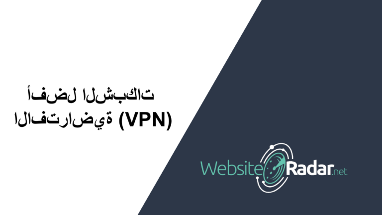أفضل VPN: مقارنة بين أسرع 12 شبكة