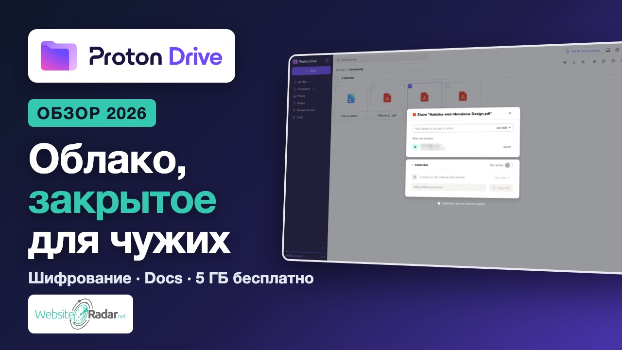 Обзор Proton Drive