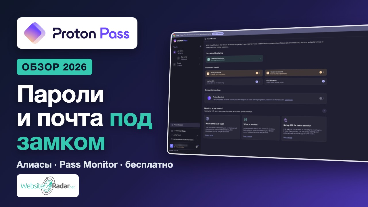 Обзор Proton Pass