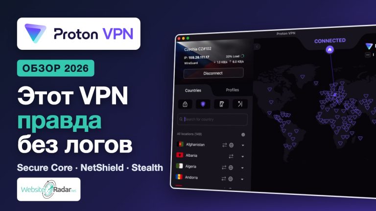 Обзор Proton VPN